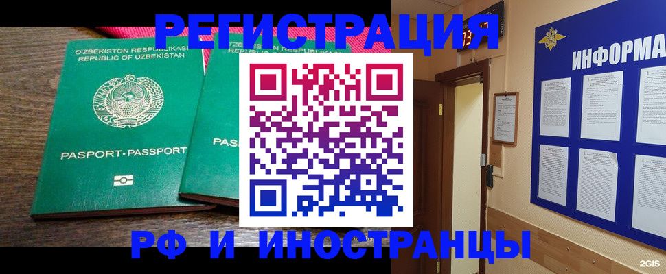 временная регистрация собственник в Минеральных Водах