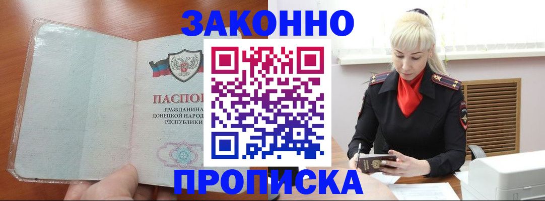прописка паспорт в Минеральных Водах