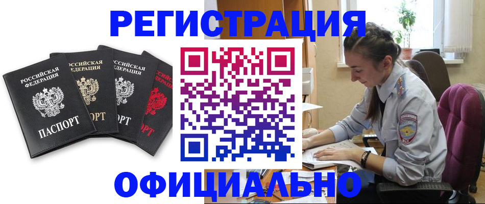 прописка ребенка в Минеральных Водах