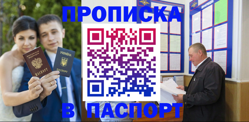 прописка в Минеральных Водах