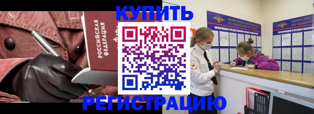 прописка для кредита в Минеральных Водах